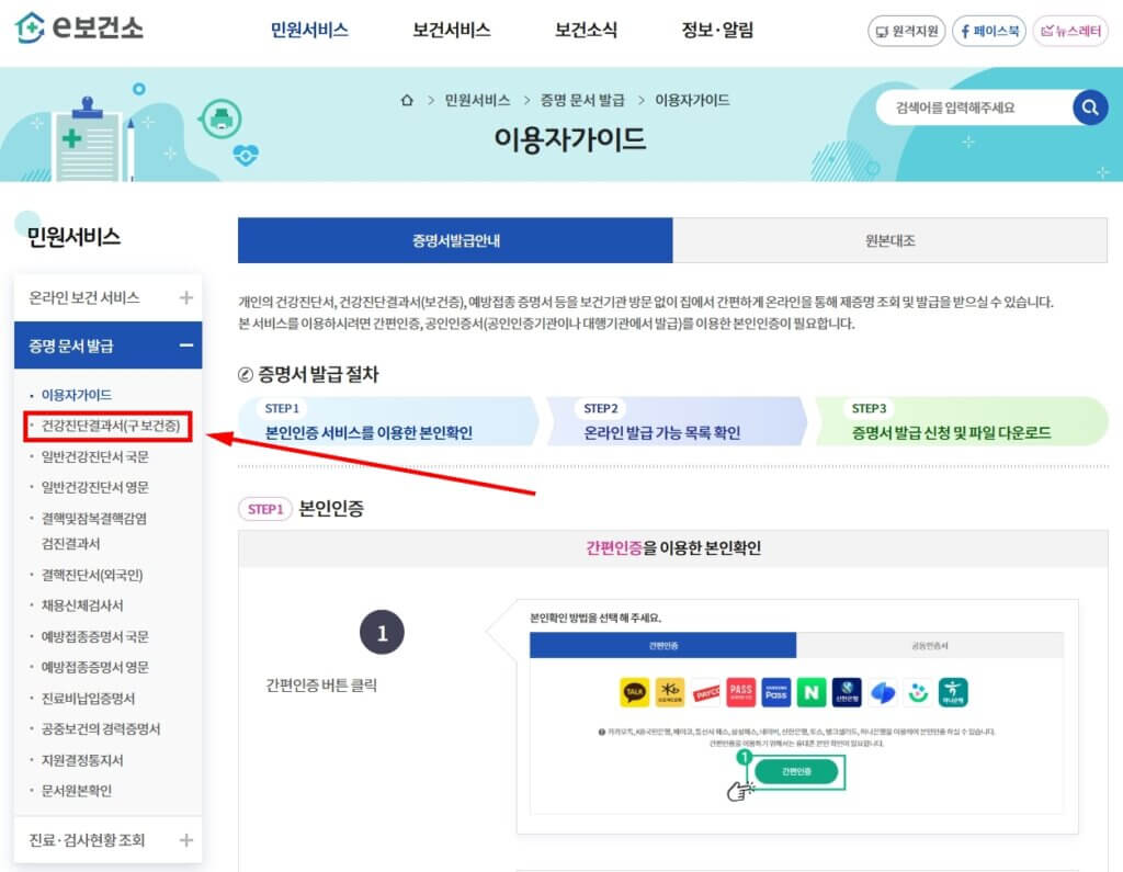 건강진단결과서(구 보건증) 발급 서비스