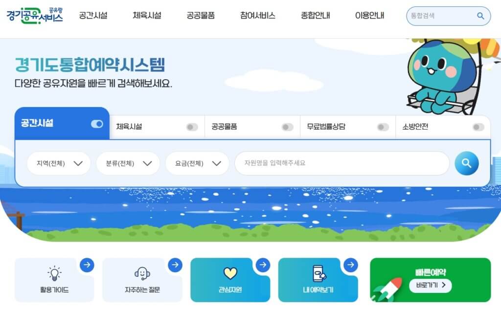 경기공유서비스 홈페이지