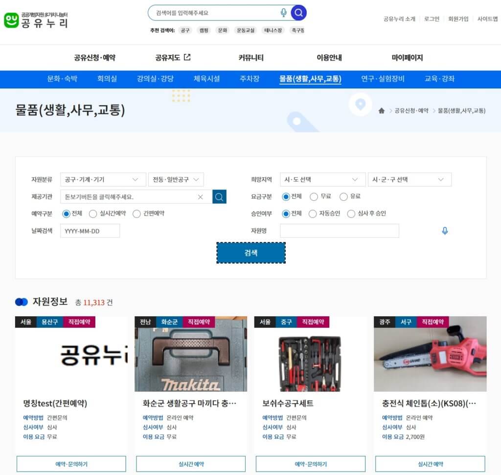 공유누리 물품 검색