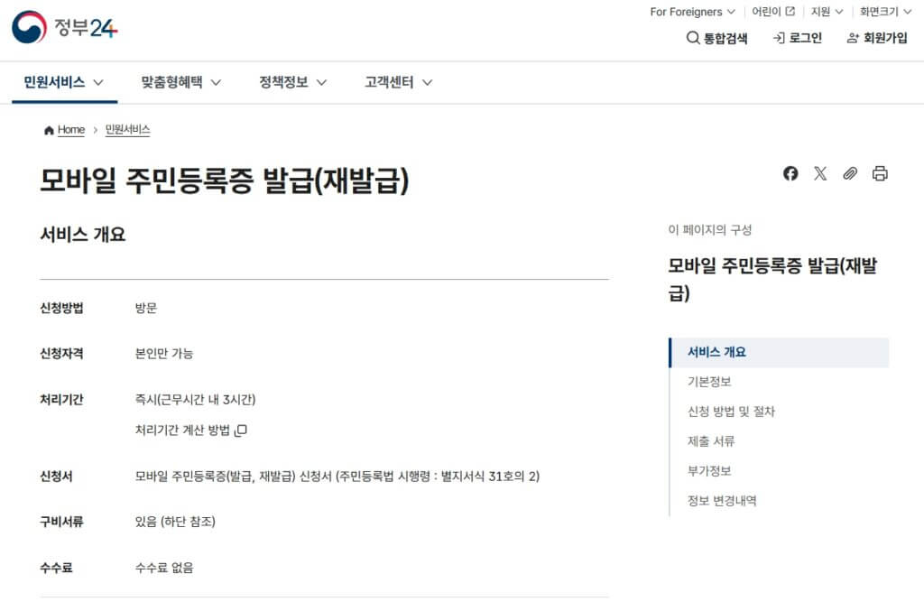 모바일 주민등록증 발급 방법