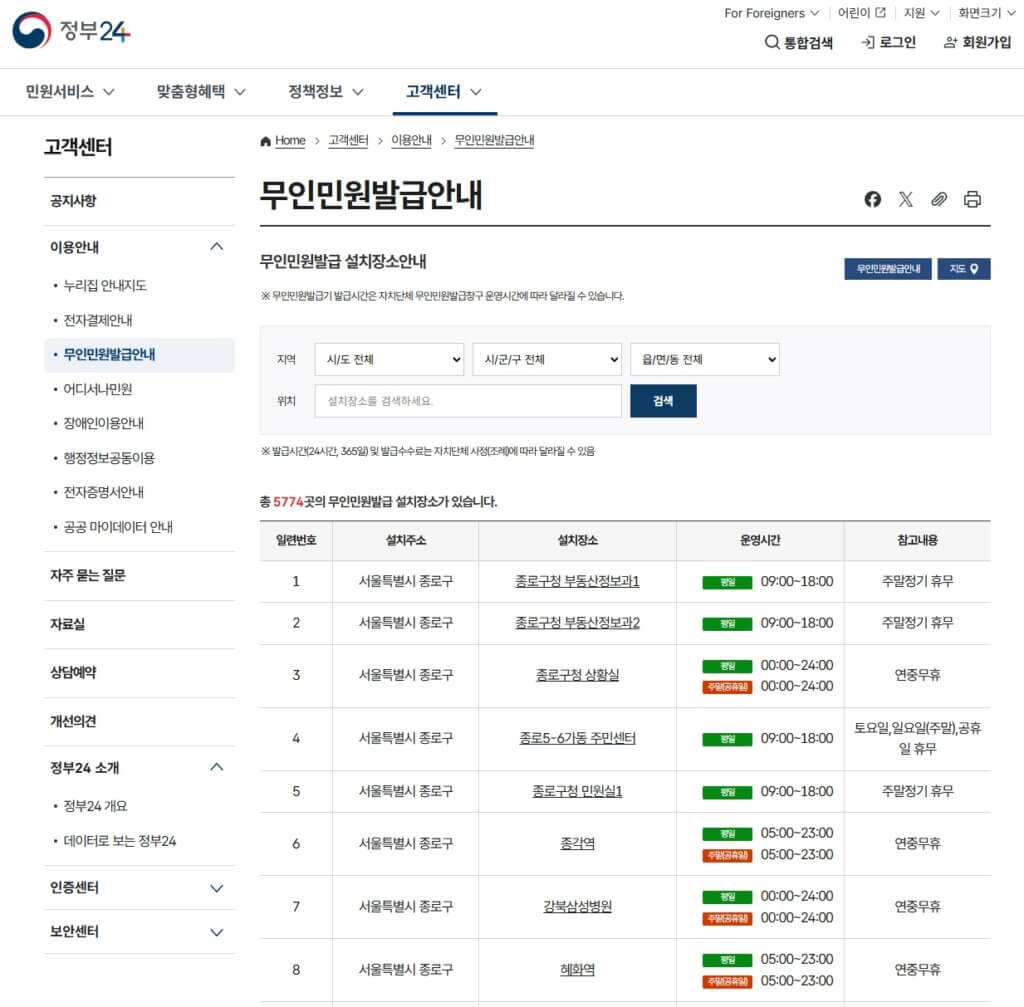 무인민원발급기 위치 검색