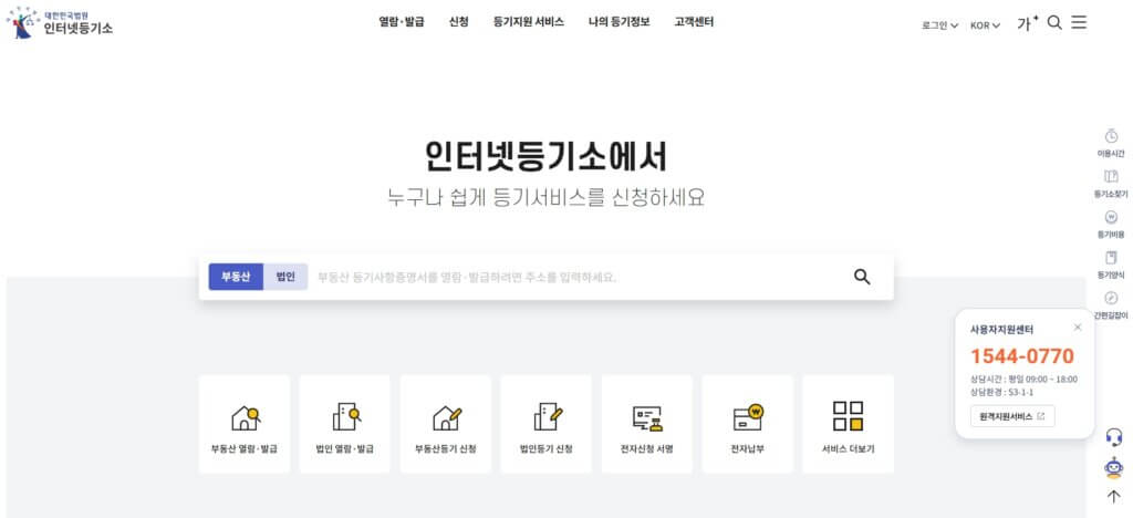 법원 인터넷등기소 등기부등본