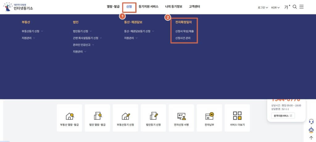 법원 인터넷등기소 확정일자 신청