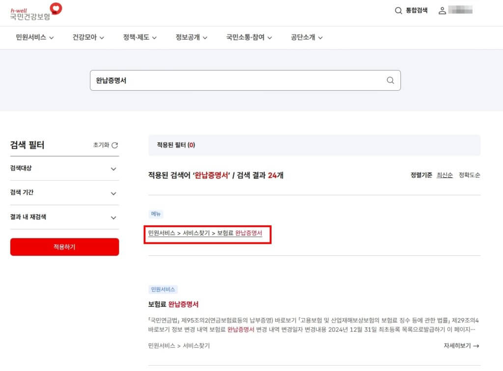 보험료 완납증명서 검색 결과