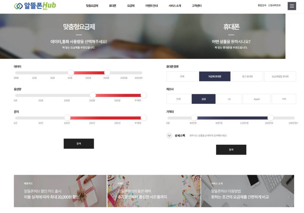 알뜰폰 허브