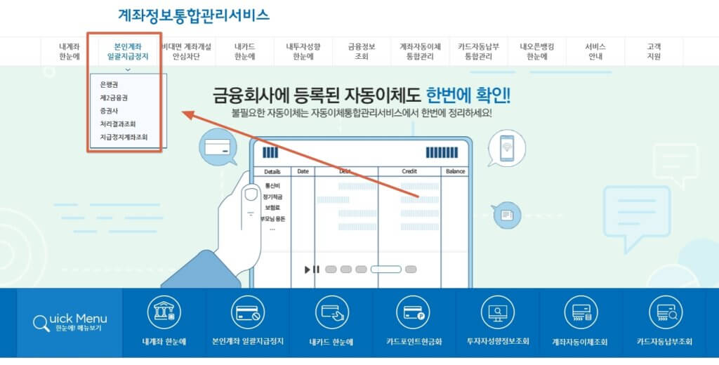 어카운트인포 본인계좌일괄지급정지