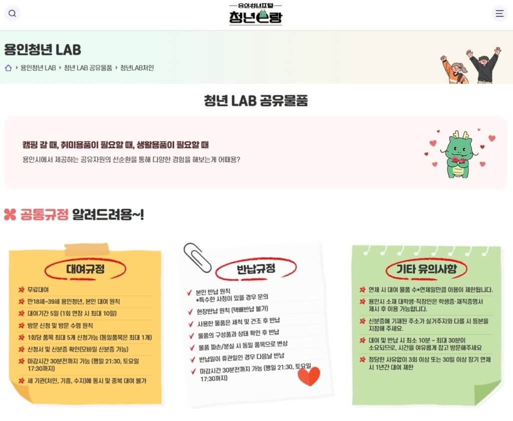 용인청년LAB 공유물품 대여