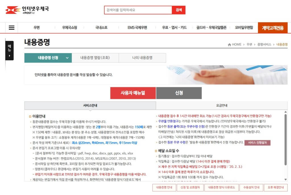 우체국 내용증명 발송 바로가기