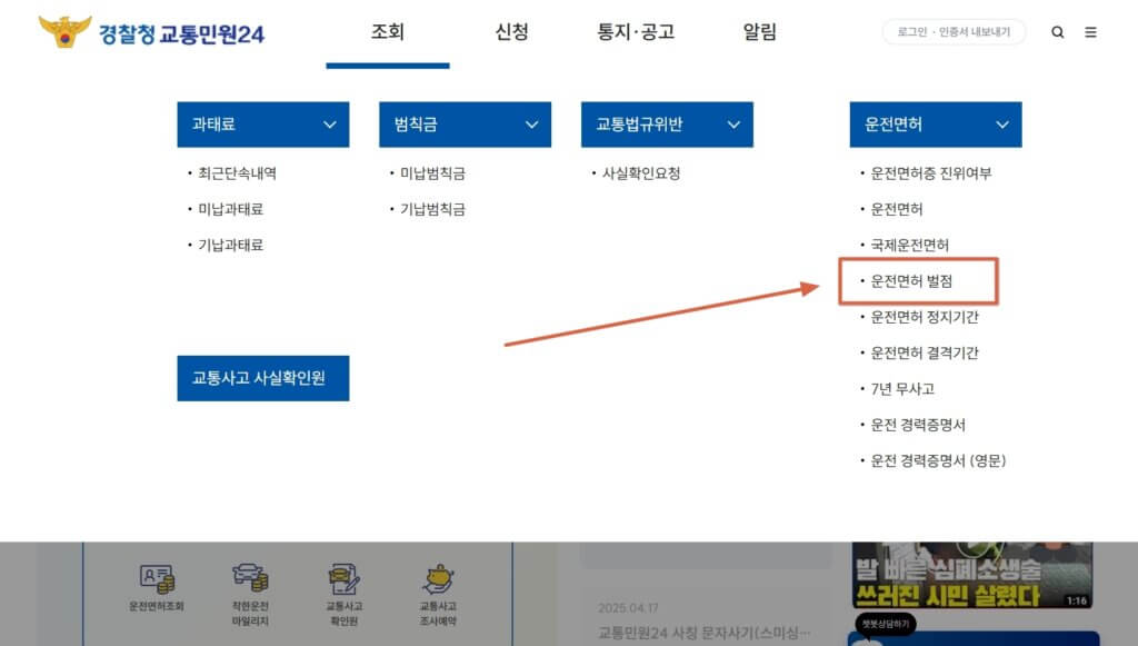 운전면허 벌점 조회