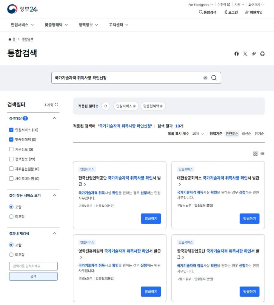 정부24 국가기술자격 취득사항 확인신청