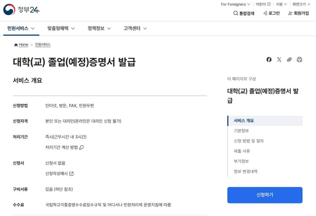 정부24 대학교 졸업증명서 발급