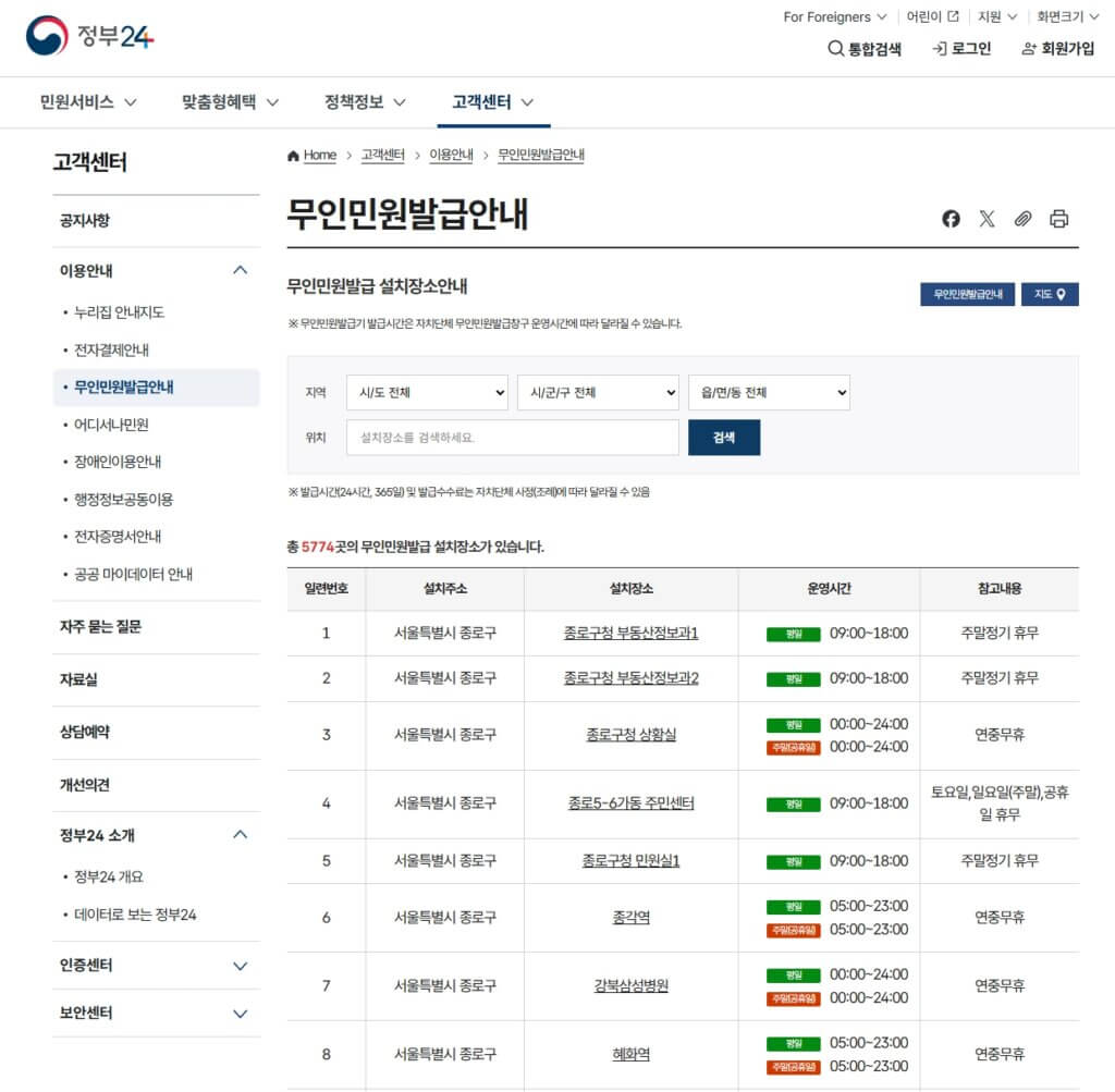 정부24 무인민원발급기 위치