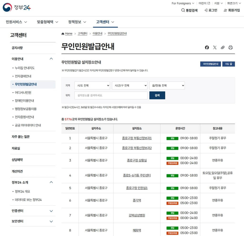 정부24 무인민원발급기 위치 검색