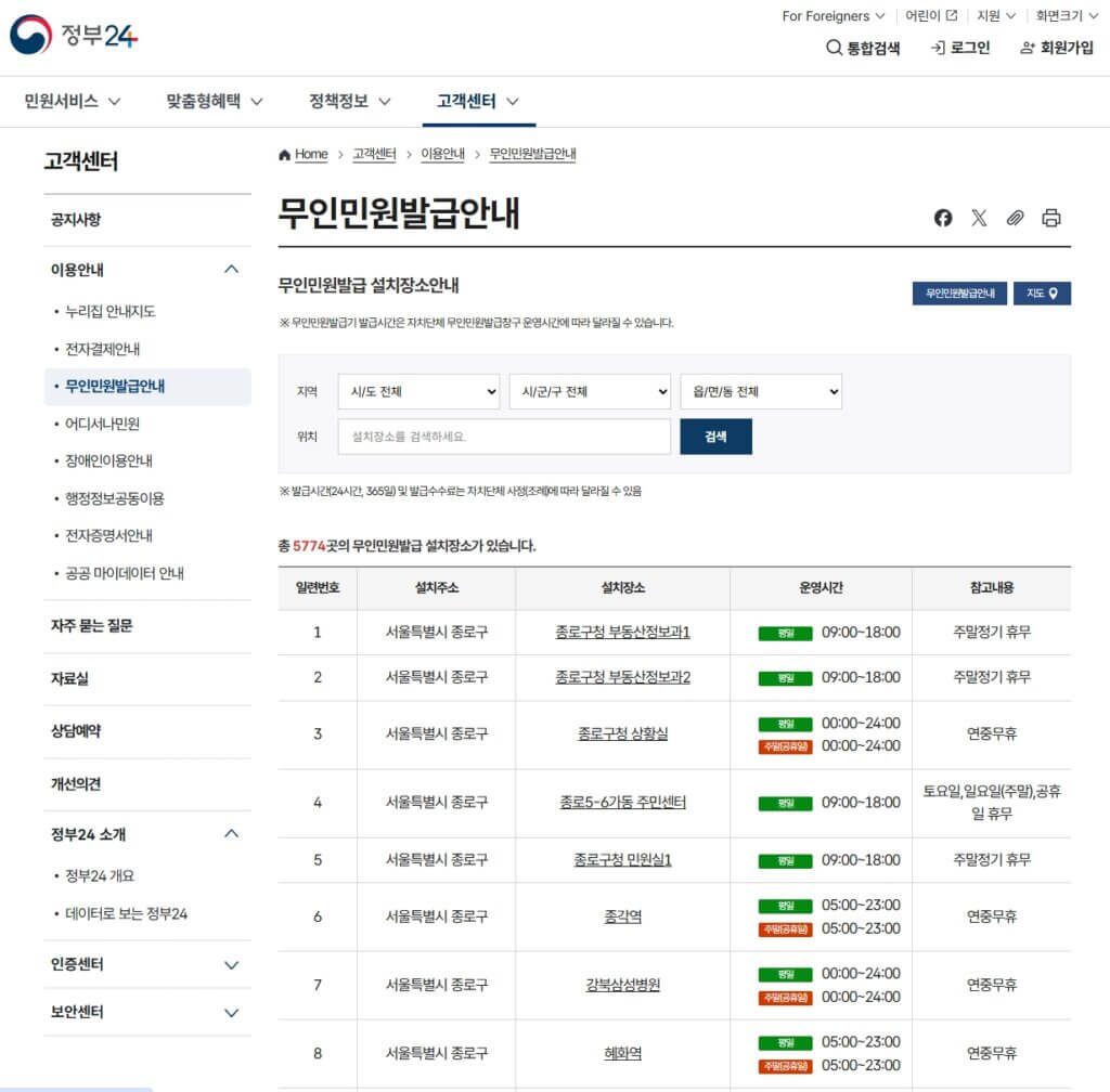 정부24 무인민원발급기 위치 검색