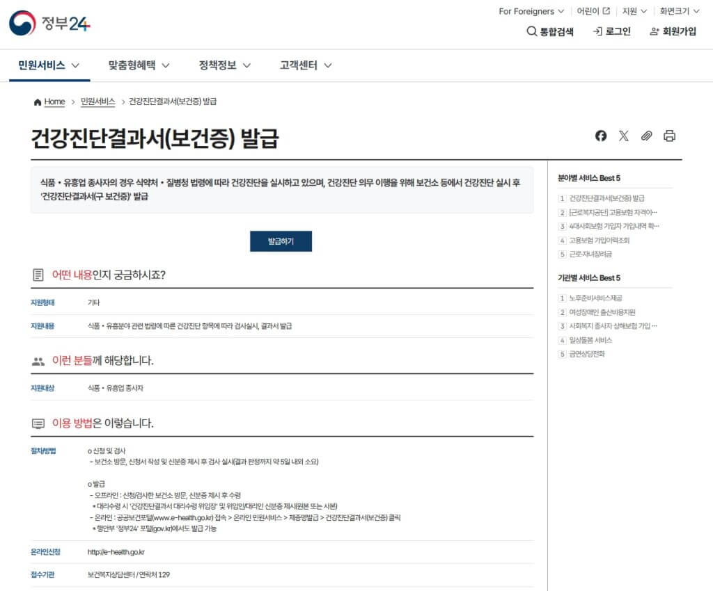 정부24 보건증 발급