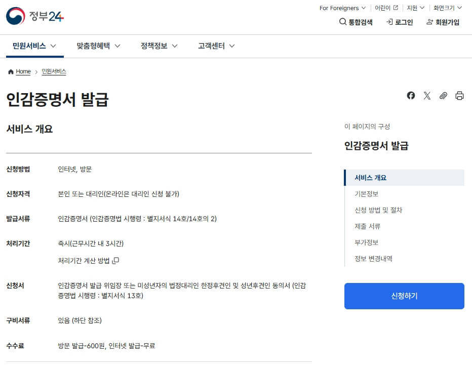 정부24 인감증명서 발급