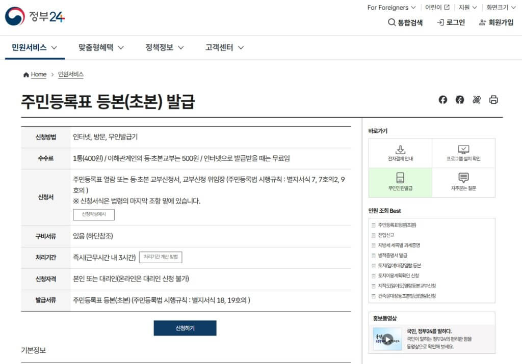 정부24 주민등록초본 발급