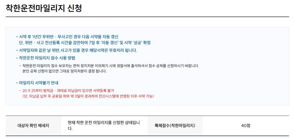착한운전 마일리지 가입효과