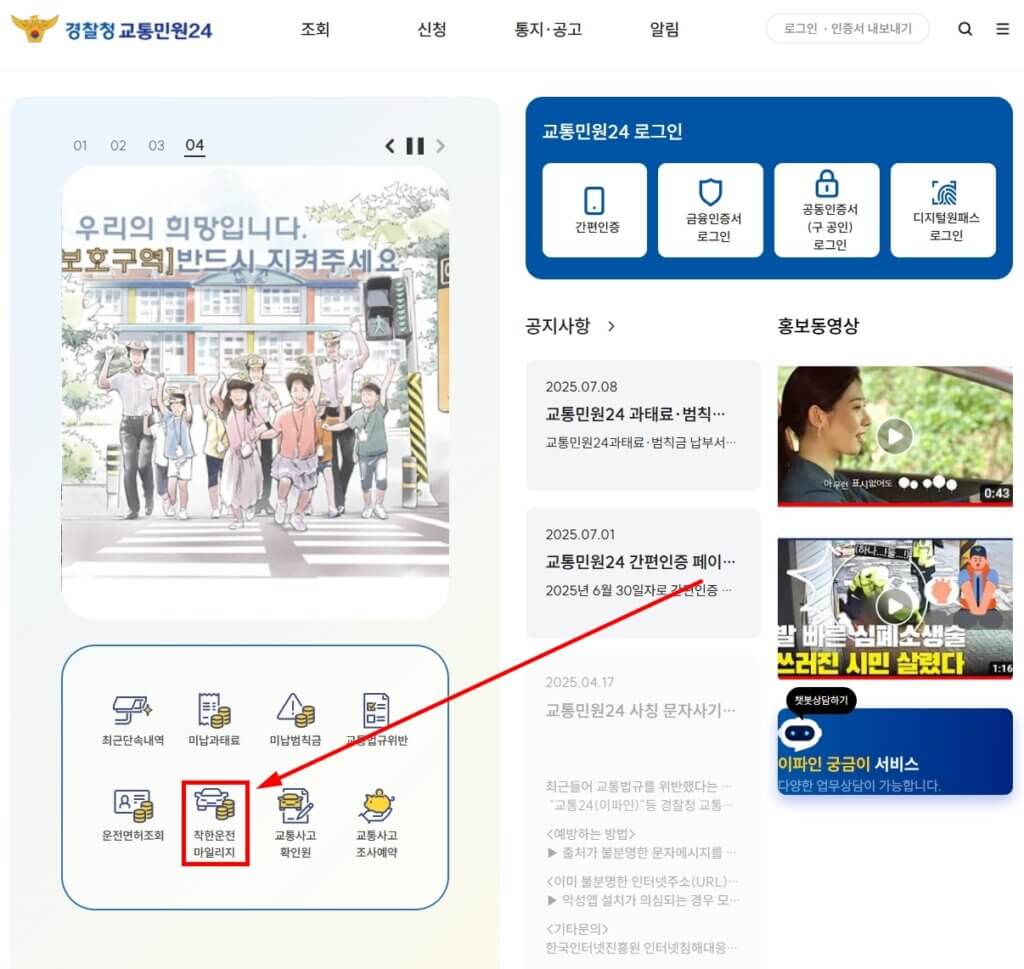 착한운전 마일리지 신청