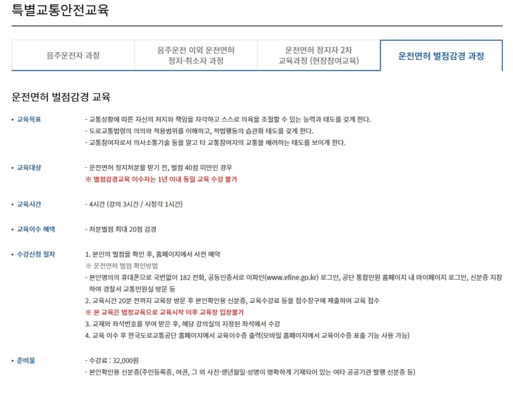 특별교통안전교육