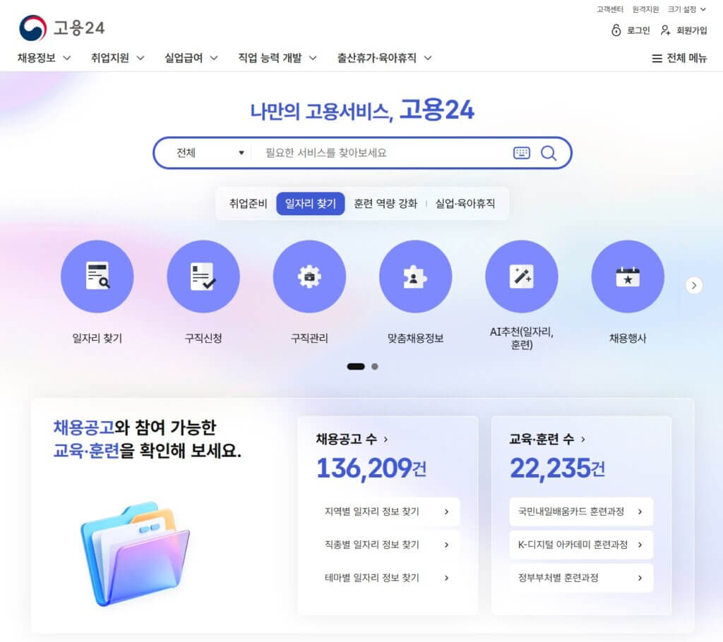 고용24 실업급여 신청