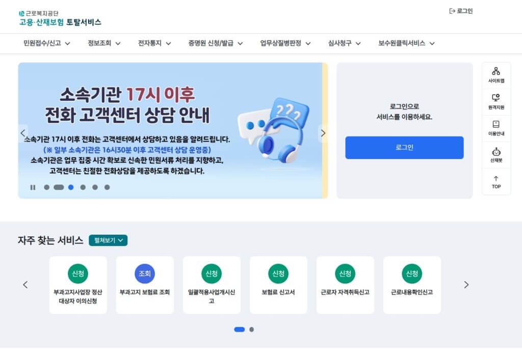 고용보험 가입 기간 조회
