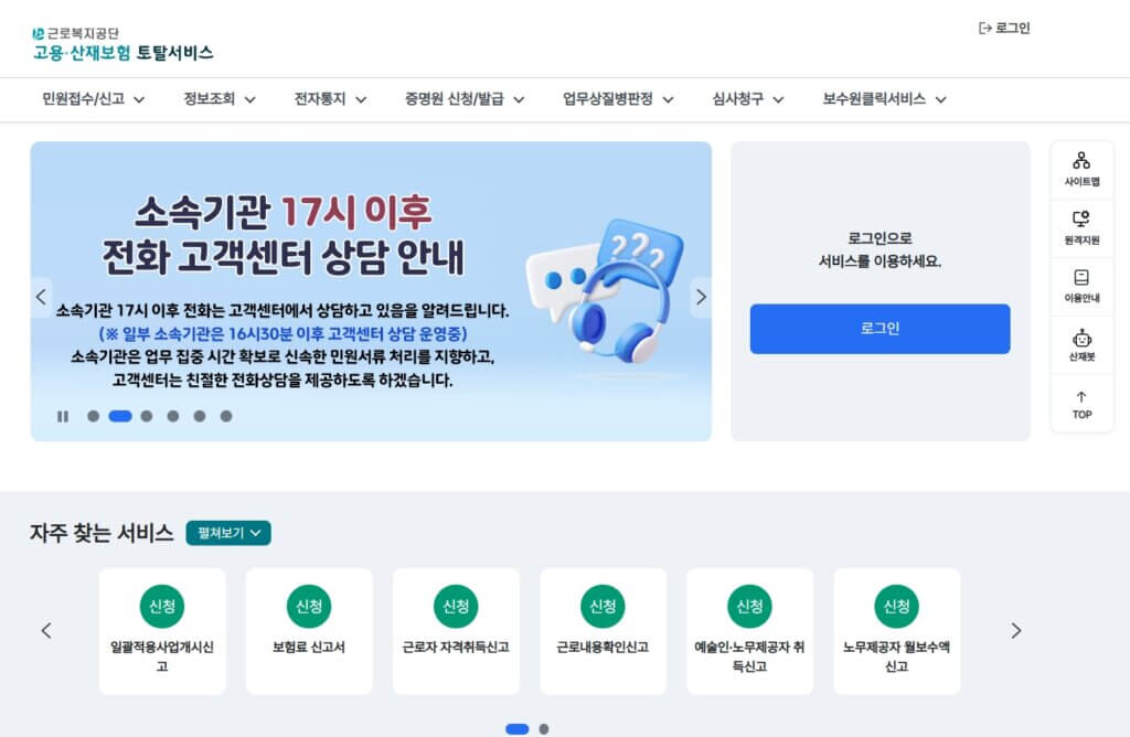 고용보험 가입기간 조회