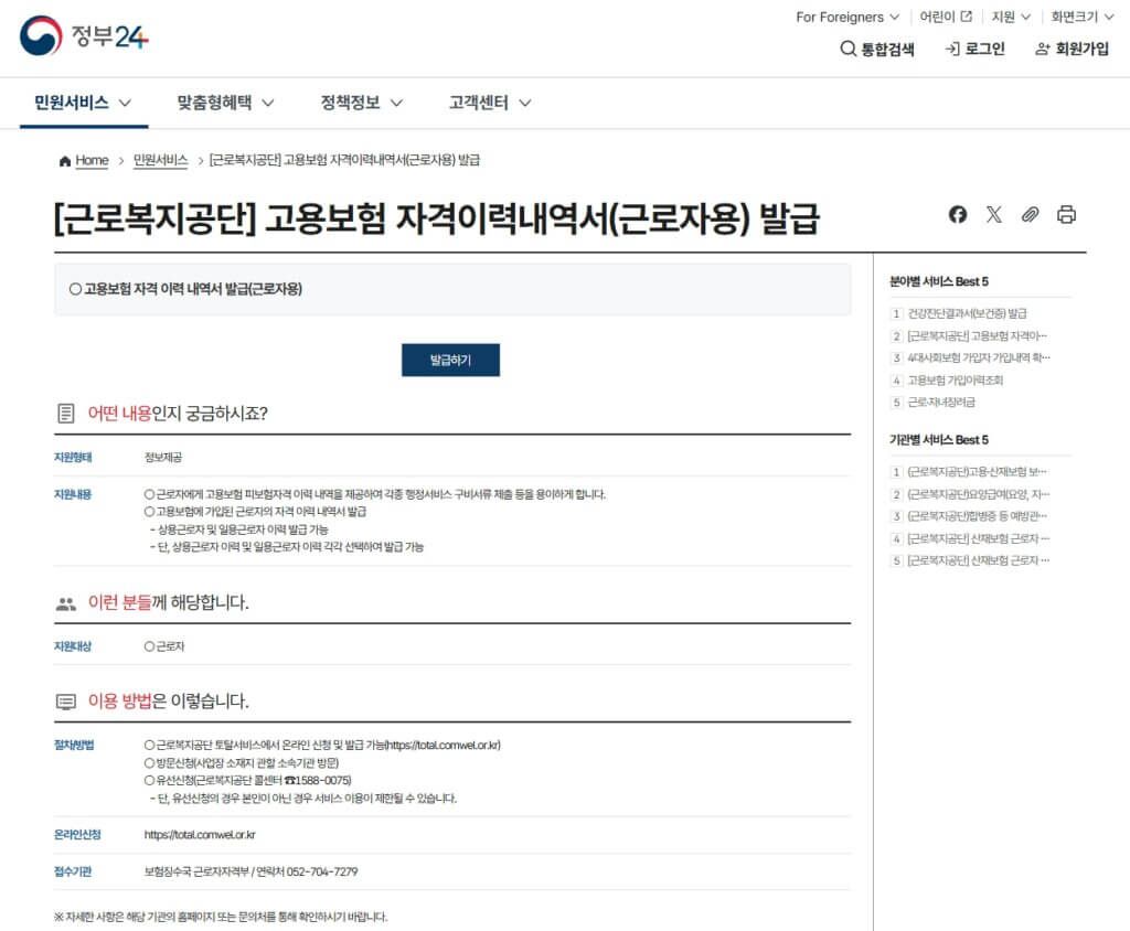 고용보험 자격이력내역서 발급