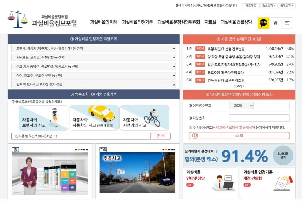 과실비율정보포털
