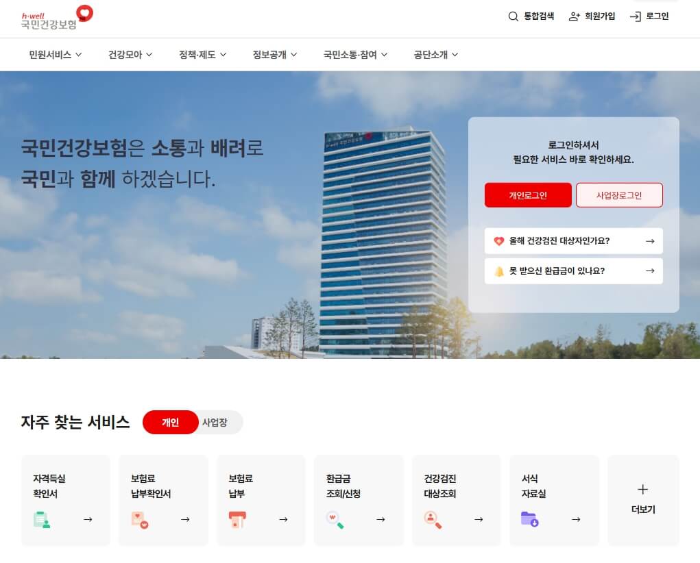 국민건강보험료 조회