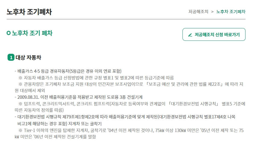 노후차 조기폐차 신청 페이지