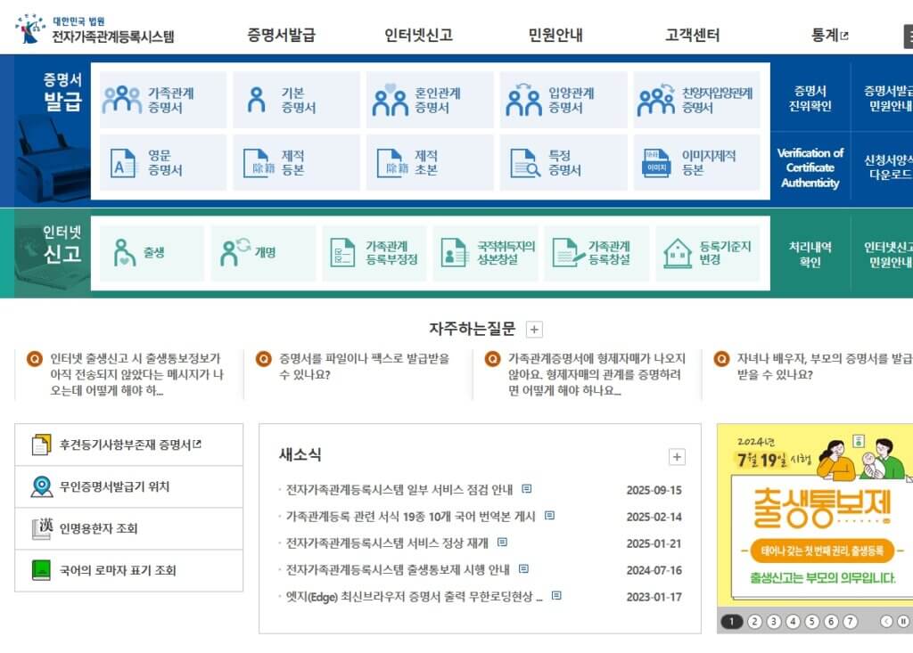대한민국 법원 전자가족관계등록시스템 홈페이지