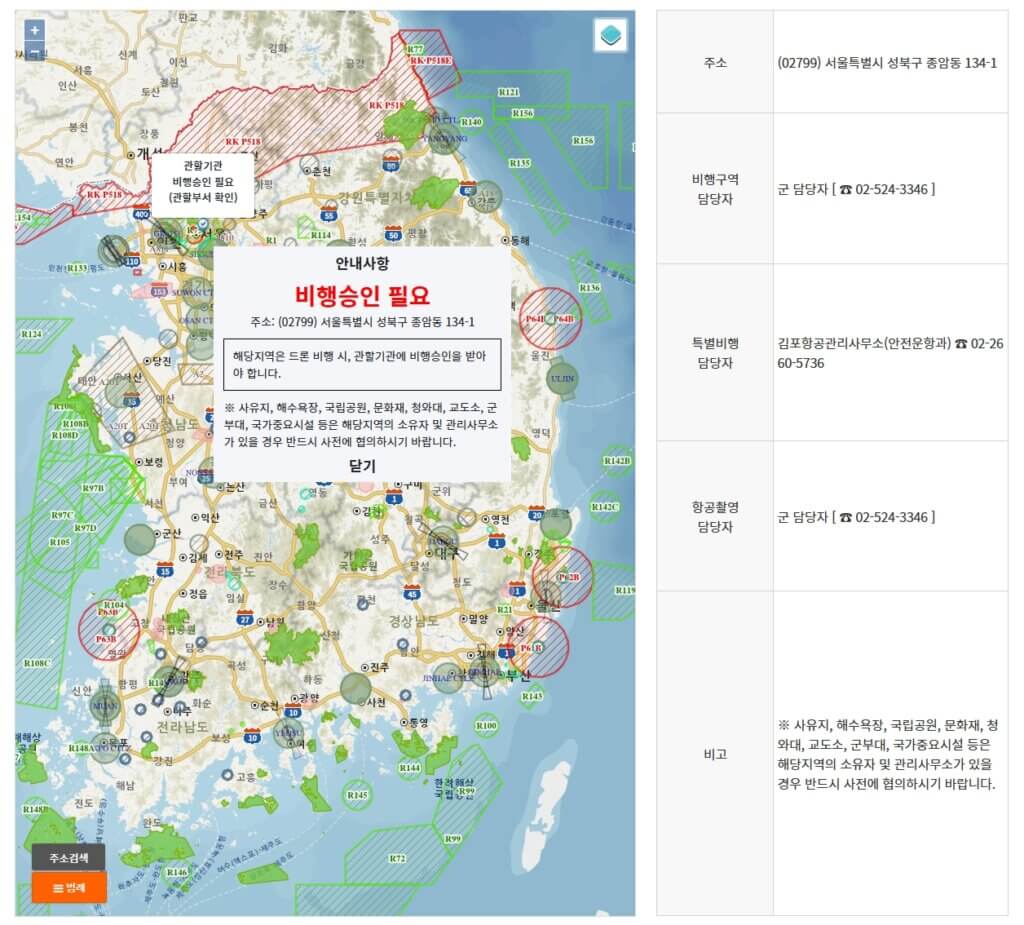 드론 원스톱 민원서비스