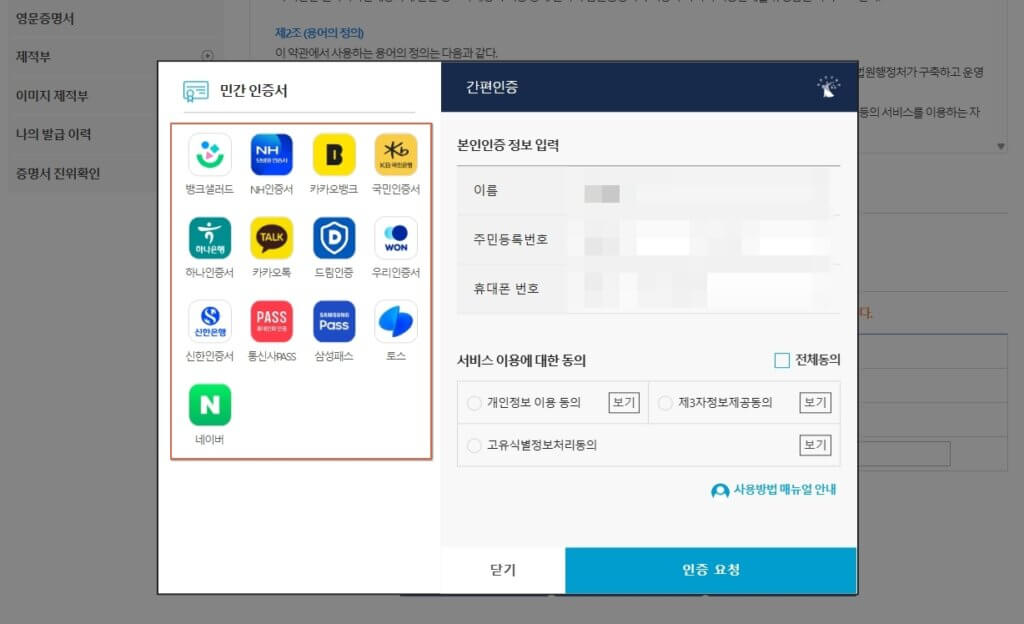 본인인증 간편 인증서