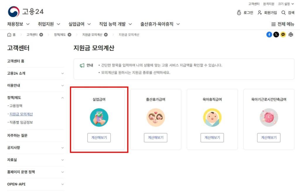 실업급여 계산기
