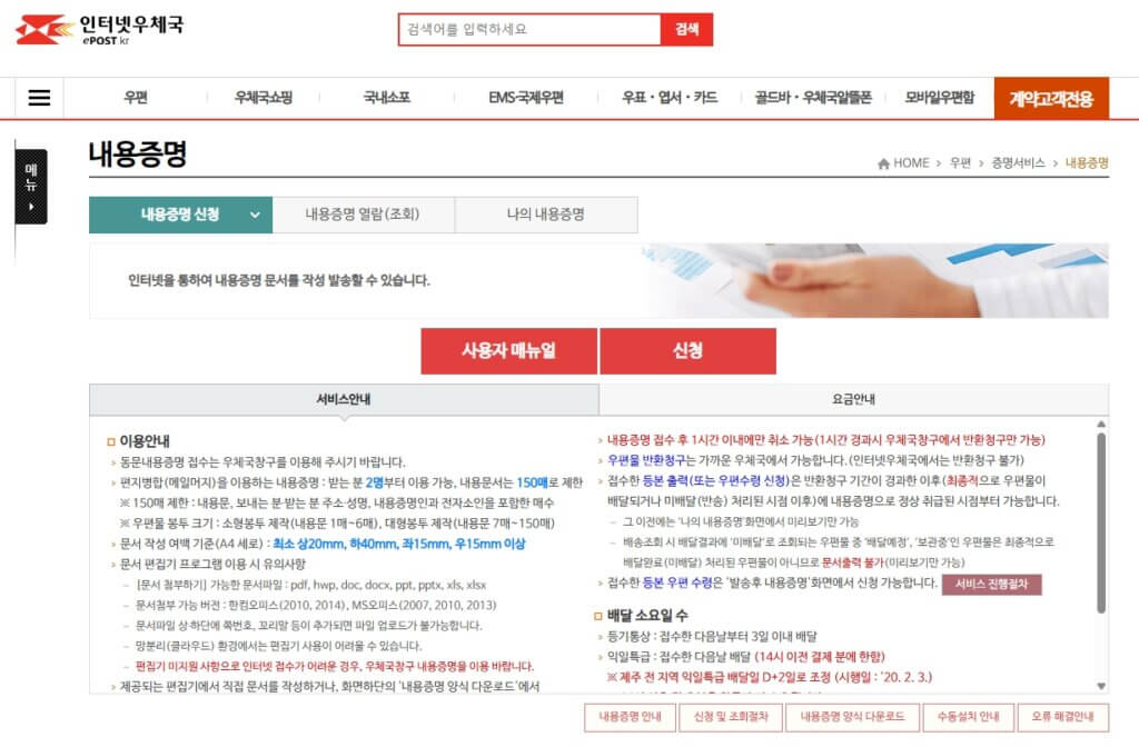우체국 내용증명 발송