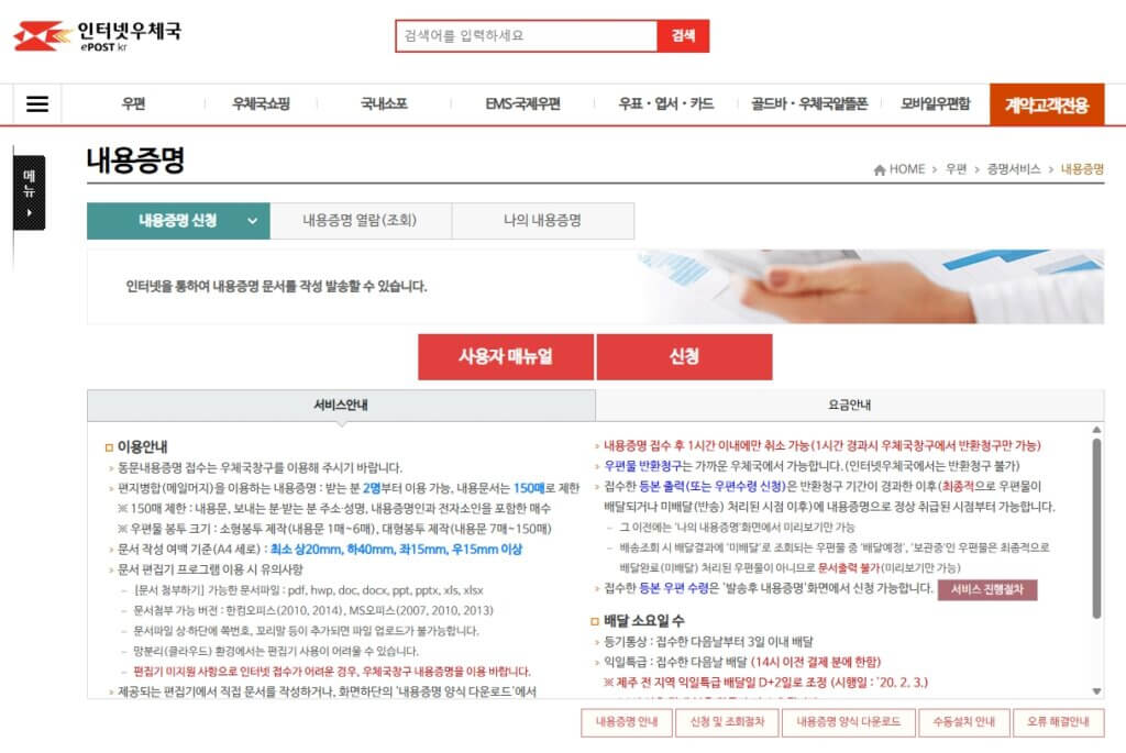 우체국 내용증명 발송