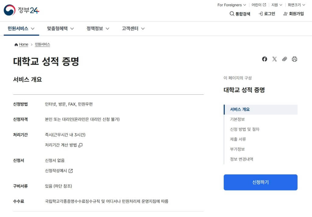 정부 24 대학교 성정증명서 발급