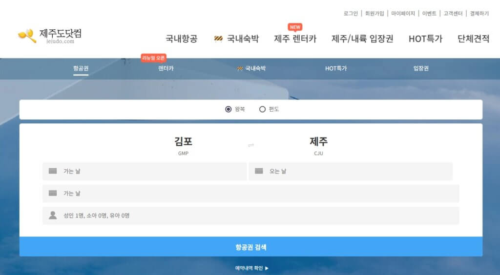 제주도 닷컴 홈페이지