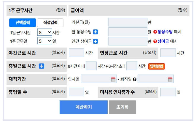 통상시급 계산기