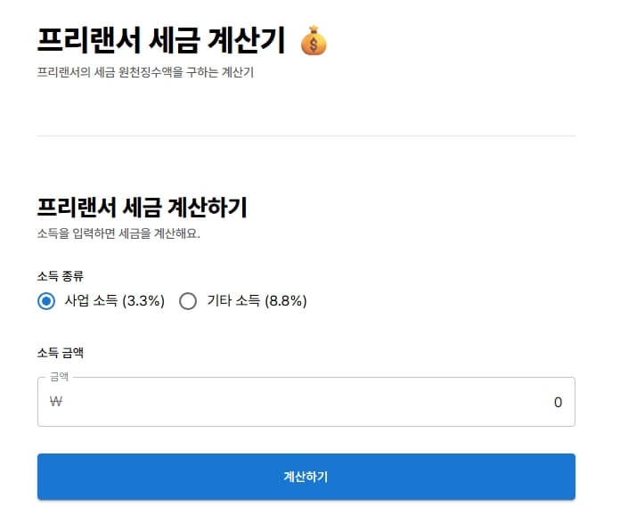 3.3% 세금 공제 계산기