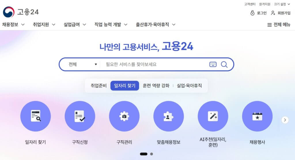 고용24 민원 신청