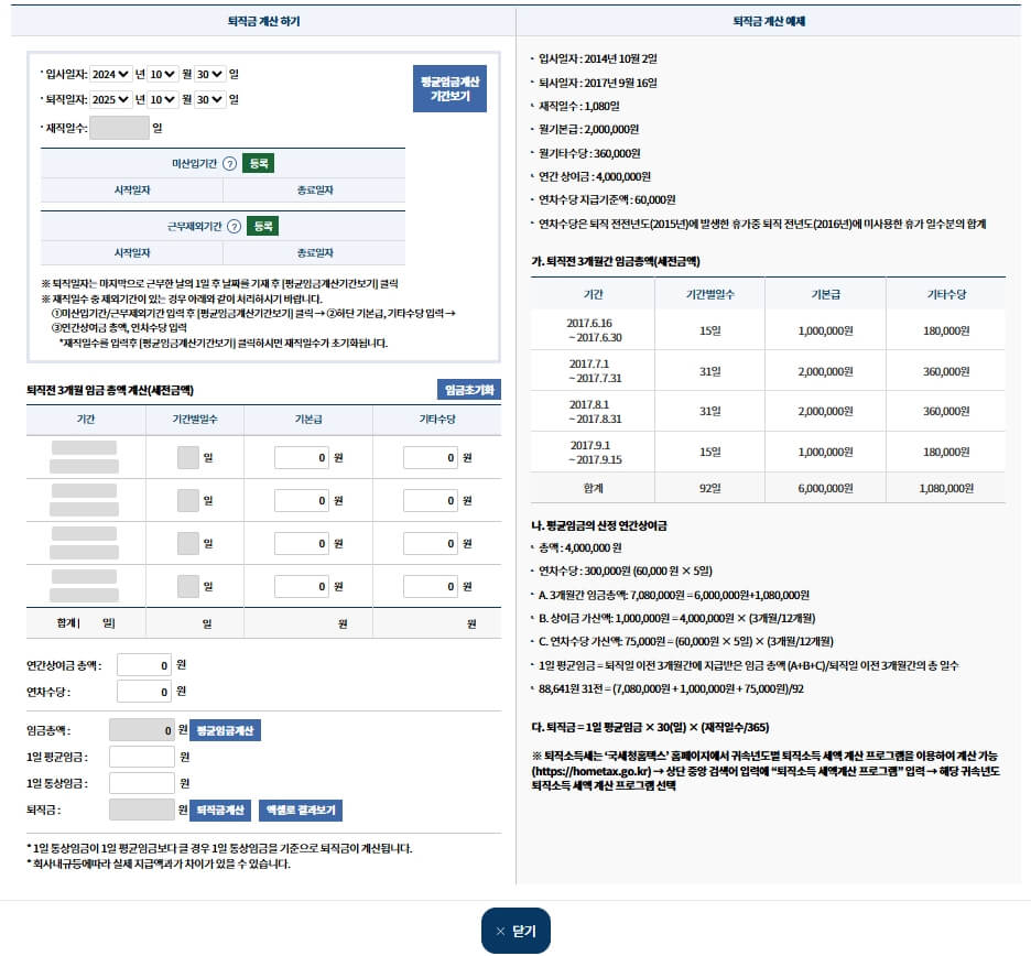 고용노동부 퇴직금 계산기