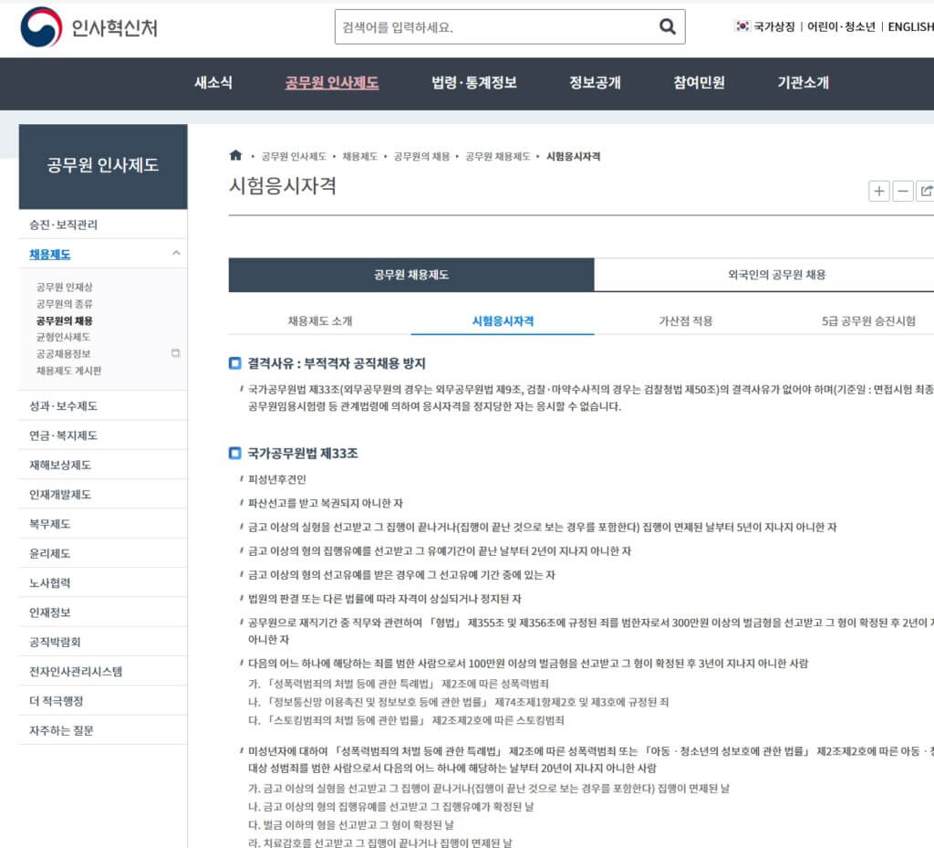 공무원 시험응시자격