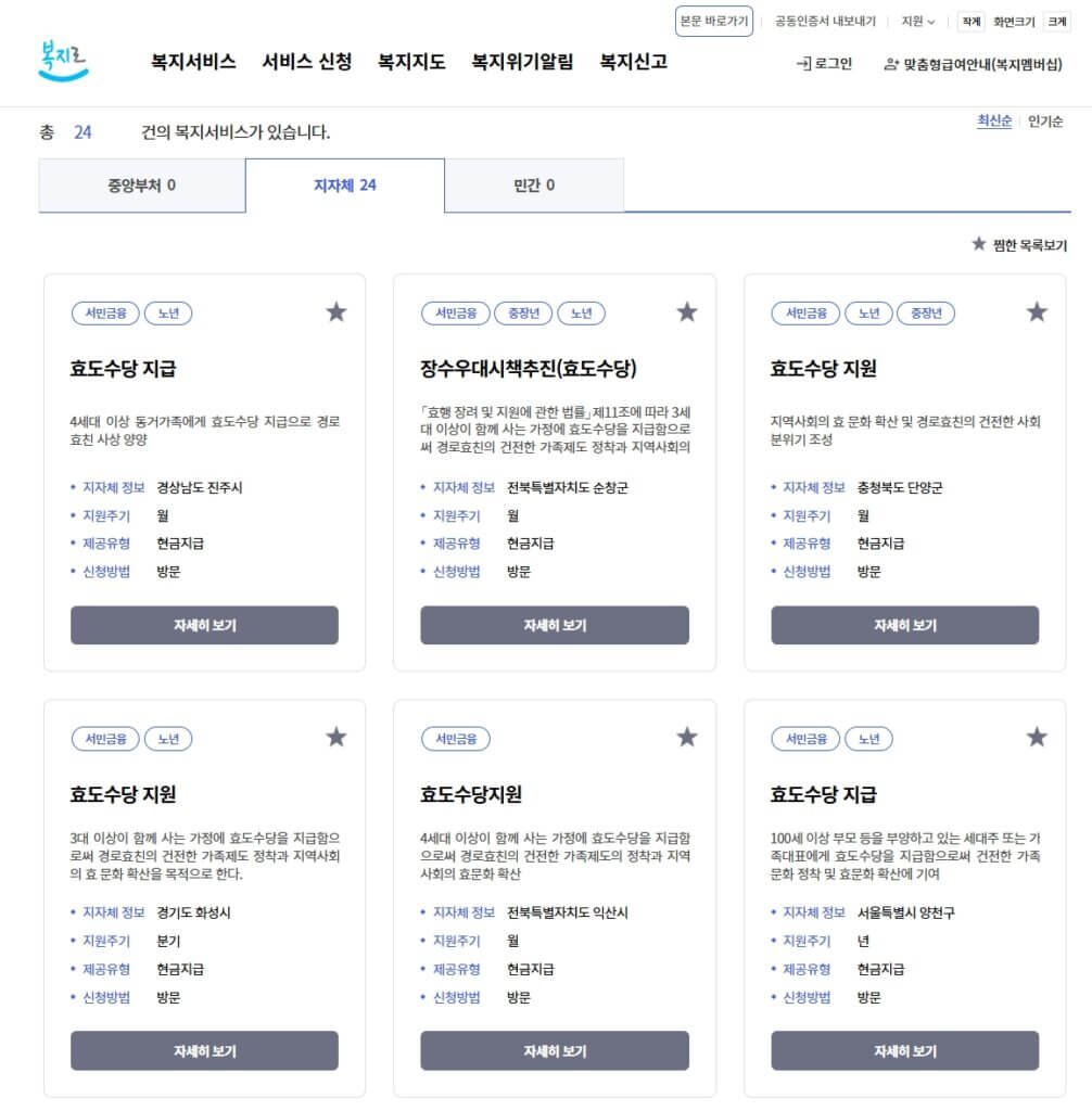 복지로 효도수당 신청 페이지