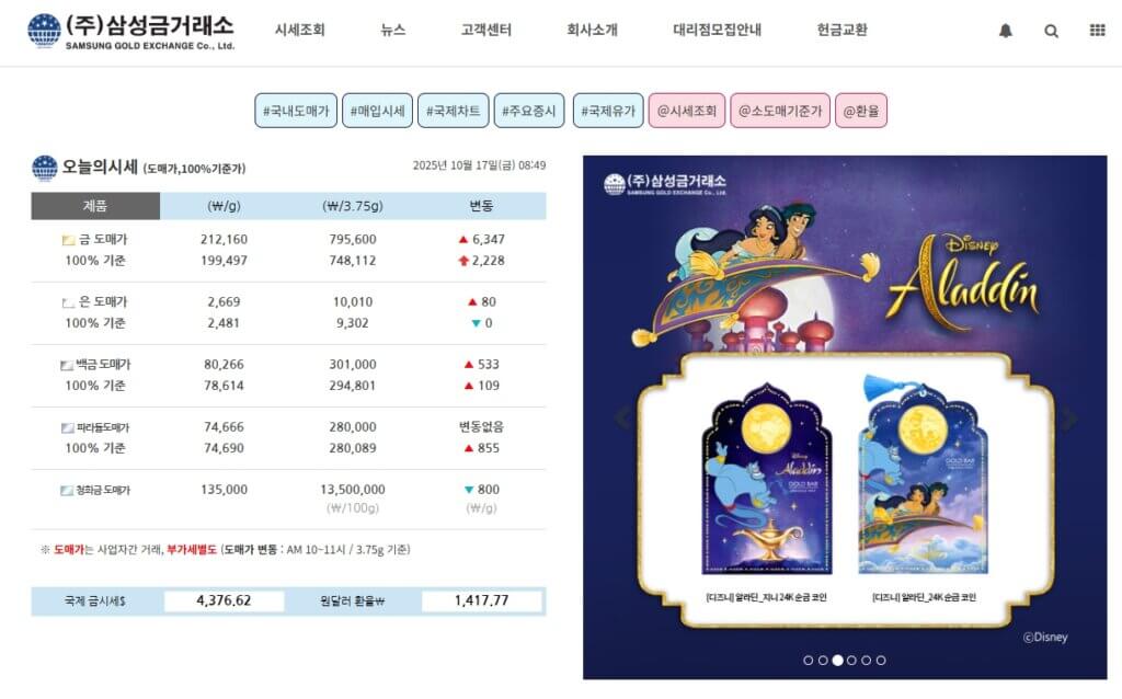 삼성금거래소 실시간 금 시세