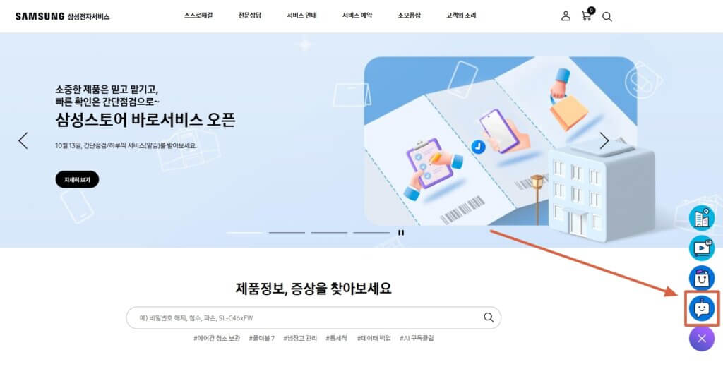 삼성전자서비스 홈페이지