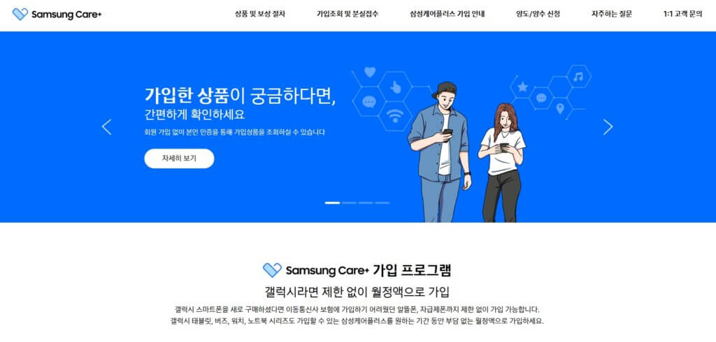 삼성케어플러스 홈페이지