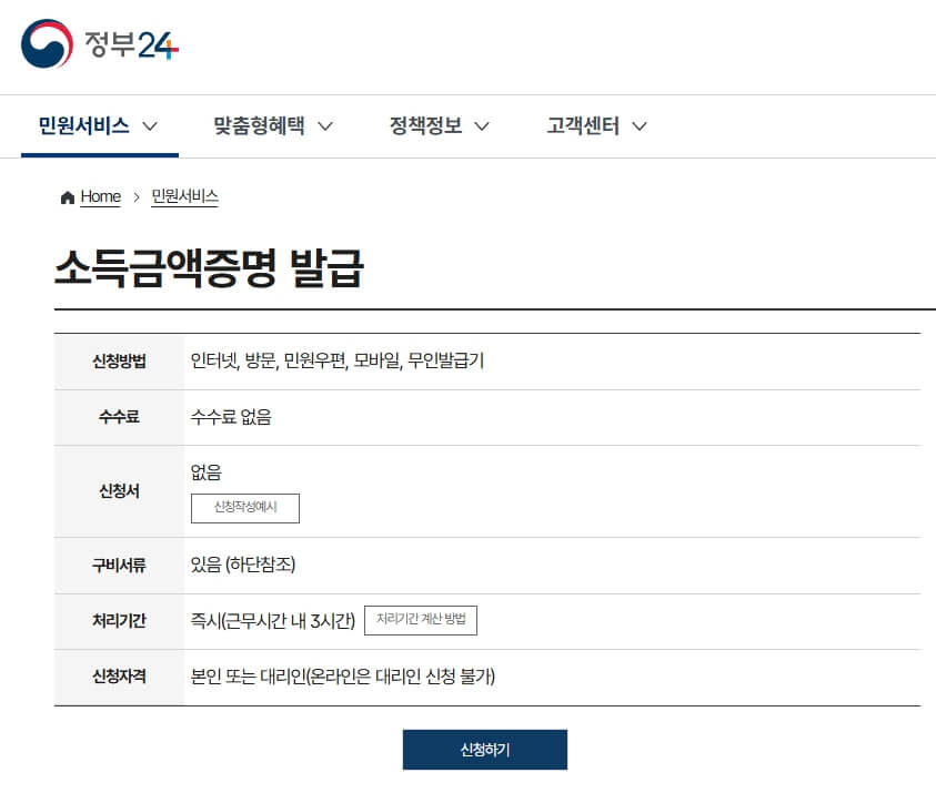 소득금액증명 발급 페이지