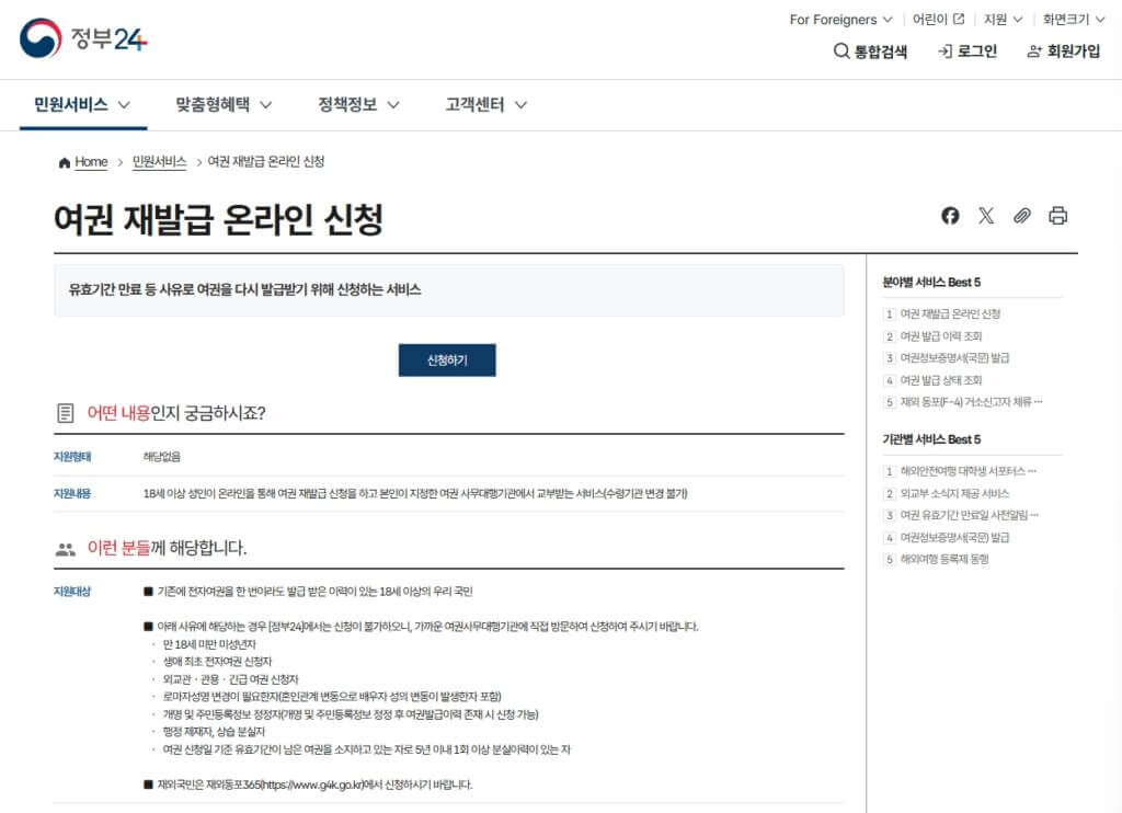 여권 재발급 온라인 신청 페이지